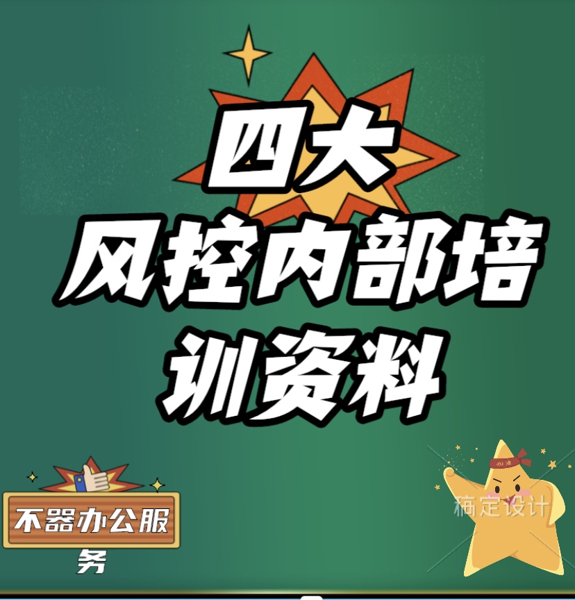 四大风控德勤普华安永毕马威商业银行内控投行咨询财务风险管理 商务/设计服务 设计素材/源文件 原图主图