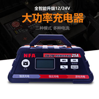 NFA纽福克斯汽车电瓶充电器12V24V通用蓄电池修复充电机6617NV