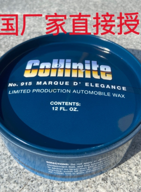 清仓特价美国原装进口柯林蜡汽车蜡915棕榈蜡上光车蜡Collinite