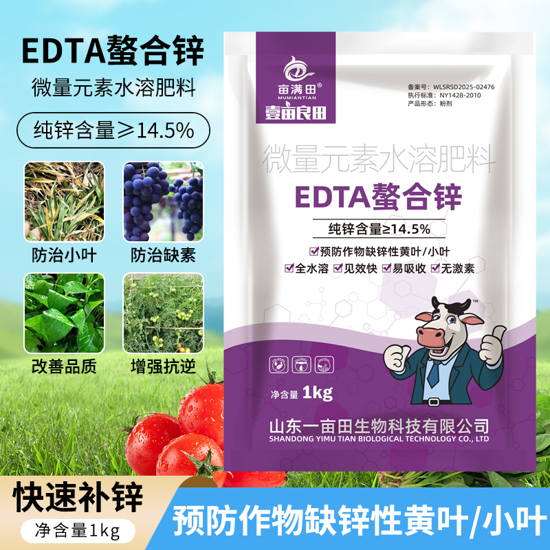 德国进口亩满田EDTA螯合锌肥农用微量元素水溶肥料蔬菜果树玉米水