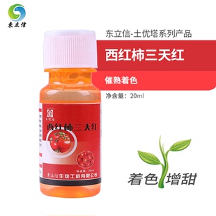 德国进口西红柿三天红 一点红 增甜着色剂番茄催熟上色降低酸度延