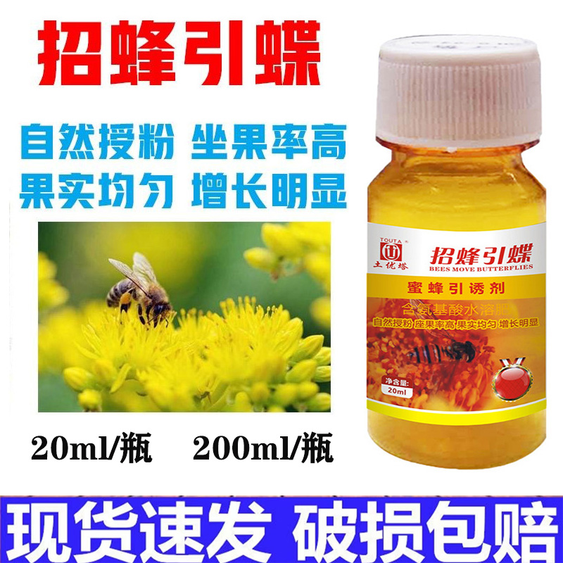 德国进口授粉坐果灵蜜蜂引诱剂招蜂引蝶保花保果药瓜果树蔬菜座果