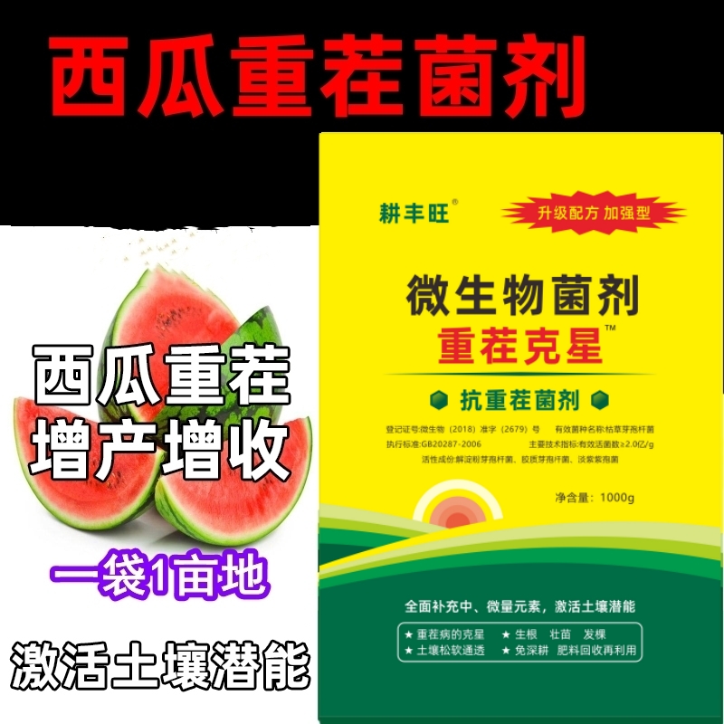 德国进口西瓜重茬肥重茬克星西瓜甜瓜根腐病专用抗盐碱免深耕土壤