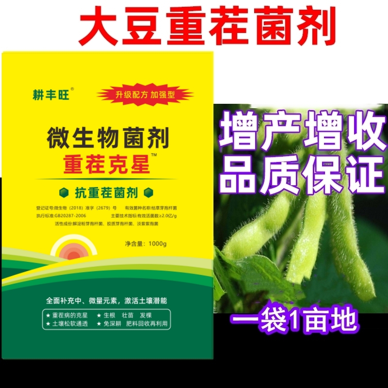 德国进口大豆重茬专用豆类重茬土壤重茬改良剂大豆根腐病专用重茬