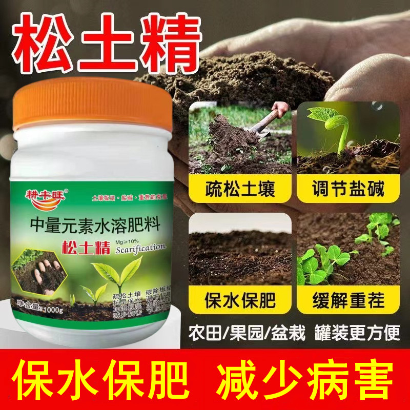 德国进口松土精土壤改良剂疏松剂调理剂板结盐碱重茬免深耕松土保