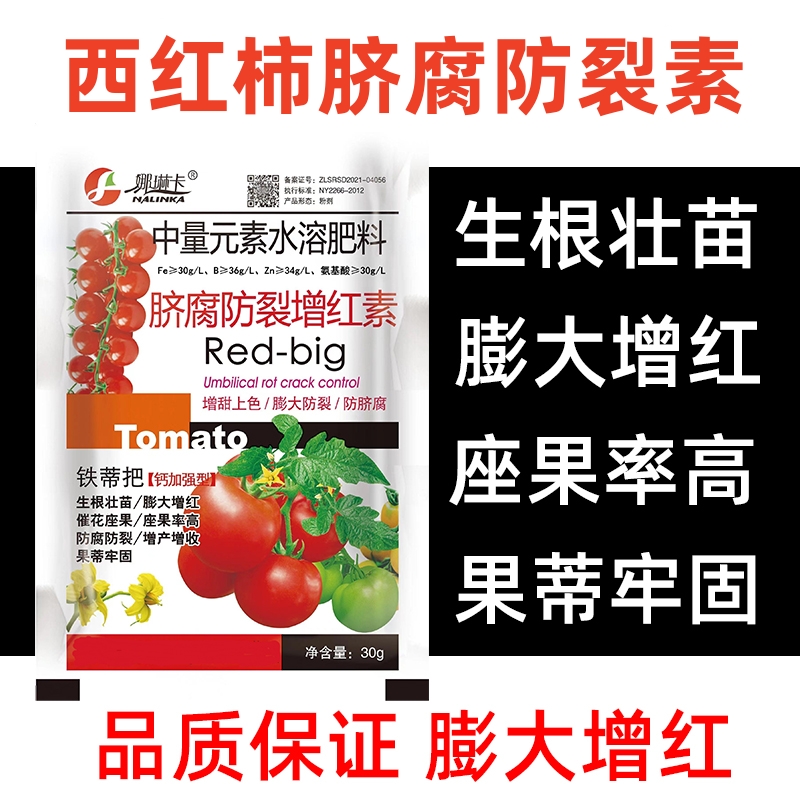 德国进口番茄专用叶面肥美果膨大保花保果防裂果防畸形圣女果西红