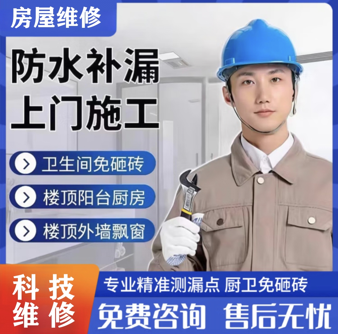 郑州防水补漏瓷砖空鼓维修阳台厨房卫生间楼顶外墙漏水检测维修