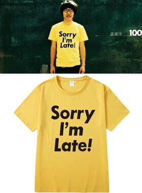 一百种生活Sorry I’m Late!卢广仲演唱会我迟到了短袖T恤上衣服