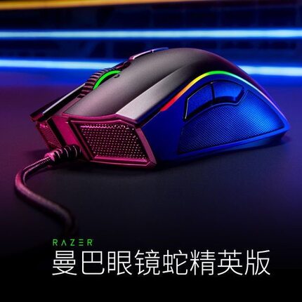 Razer雷蛇曼巴眼镜蛇精英版有线电竞鼠标RGB幻彩16000DPI吃鸡LOL
