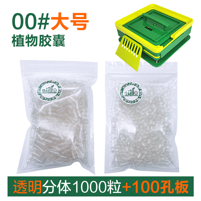 大号填充板胶囊空壳一粒约1克