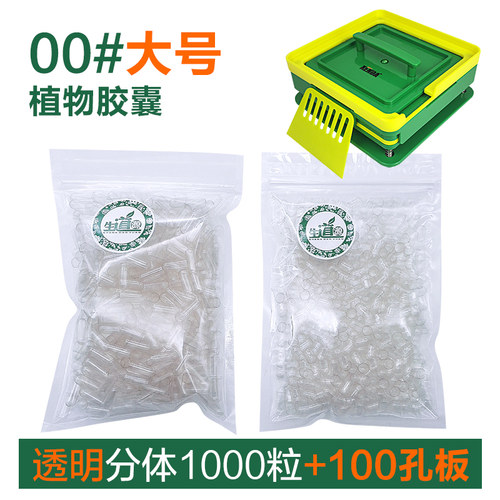 大号填充板胶囊空壳一粒约1克