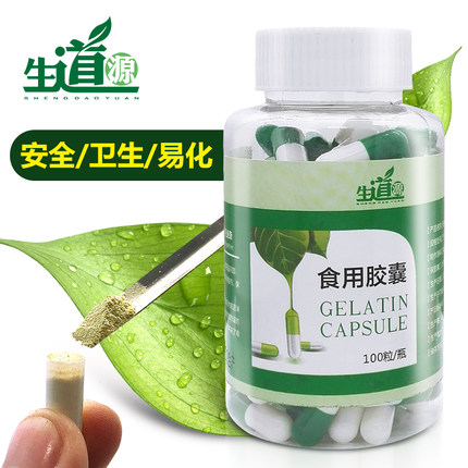 生道源食用口服罐装胶囊壳药粉空胶囊外壳皮膜常用型号规格多色选