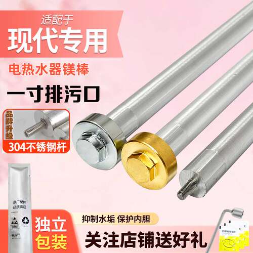 现代电热水器镁棒1寸M6通用配件