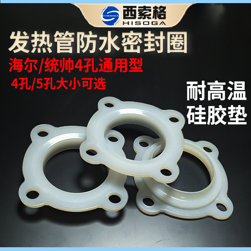 适配海尔统帅电热水器4孔密封圈加热管防水胶圈发热棒硅胶垫配件