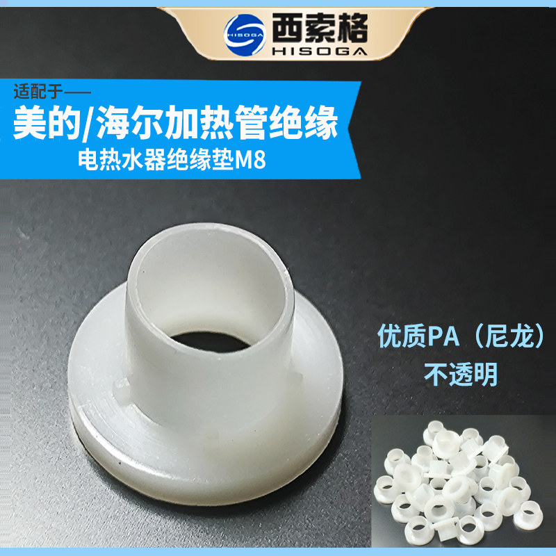 电热水器加热管绝缘垫M8螺丝垫片图片
