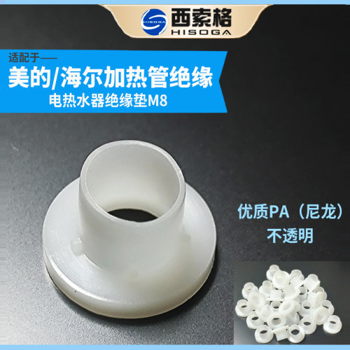 电热水器加热管绝缘垫M8螺丝垫片
