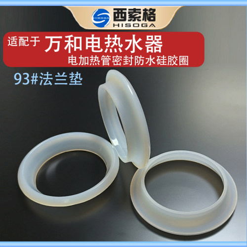 适配万和电热水器加热管密封圈93法兰硅胶垫片防水胶垫发热管胶垫
