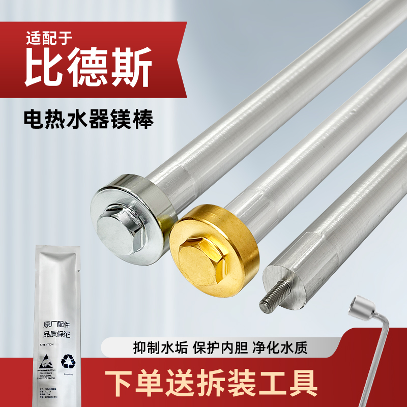 比德斯专用镁棒排污口配件