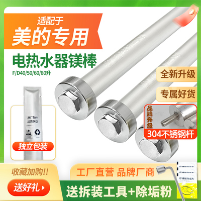 适配美的镁棒304不锈钢螺杆配件