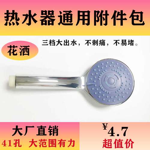 通用热水器花洒喷头套装配件