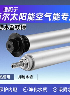 适配海尔统帅空气能电热水器镁棒落地式150/200L镁阳极棒通用配件