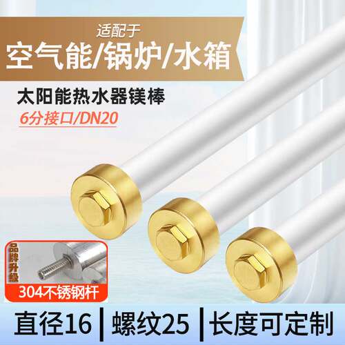 空气能水箱锅炉镁棒6分通用配件