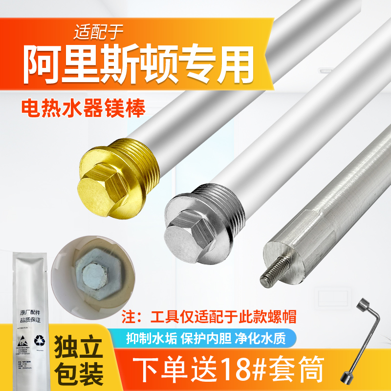 适配阿里斯顿电热水器镁棒AL4050607080100L加热阳极棒M5通用配件