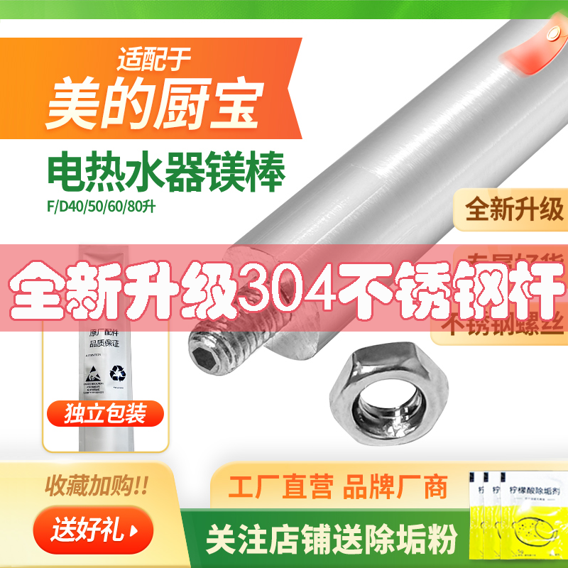 适配美的小厨宝镁棒速热电热水器发热管镁阳极棒5L6L10L通用配件