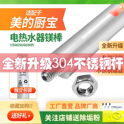 适配美的小厨宝镁棒阳极通用配件