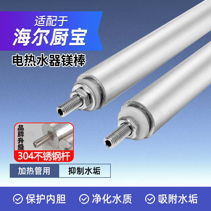 适配海尔统帅小厨宝镁棒电热水器加热管M6M8LEC5U/EC5FP通用配件