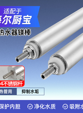 适配海尔统帅小厨宝镁棒电热水器加热管M6M8LEC5U/EC5FP通用配件