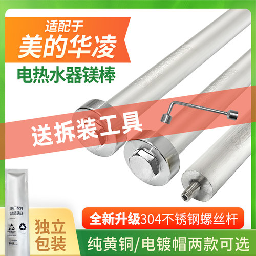 适配于美的华凌电热水器镁棒配件
