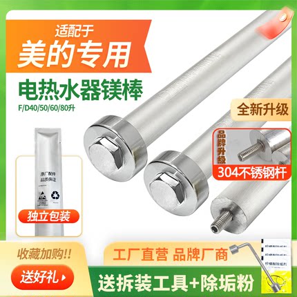 美的电热水器镁棒F6022-J3(HE)F5021-YJ2(HEY)15A3(HI)Y1通用配件