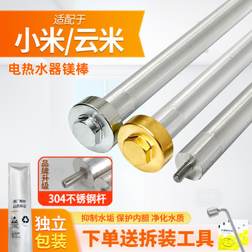 云米小米电热水器镁棒通用配件