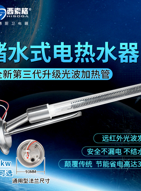 电热水器光波加热管发热管不结垢加热棒93mm法兰2000W2KW通用220V