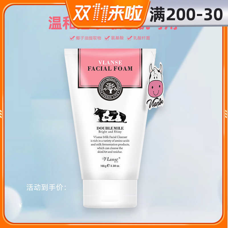 vlanse葳兰氏泰国Q10牛奶洗面奶氨基酸深层清洁控油祛痘女男正品