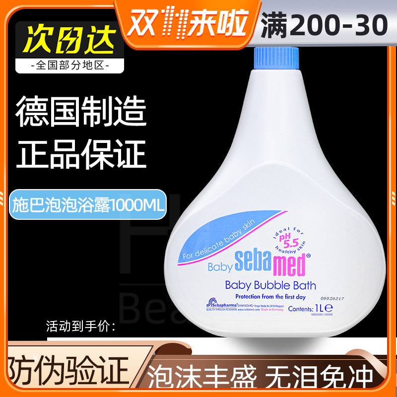 德国进口施巴洗发沐浴二合一婴儿泡泡沐浴露洗护新生儿无泪1000ML