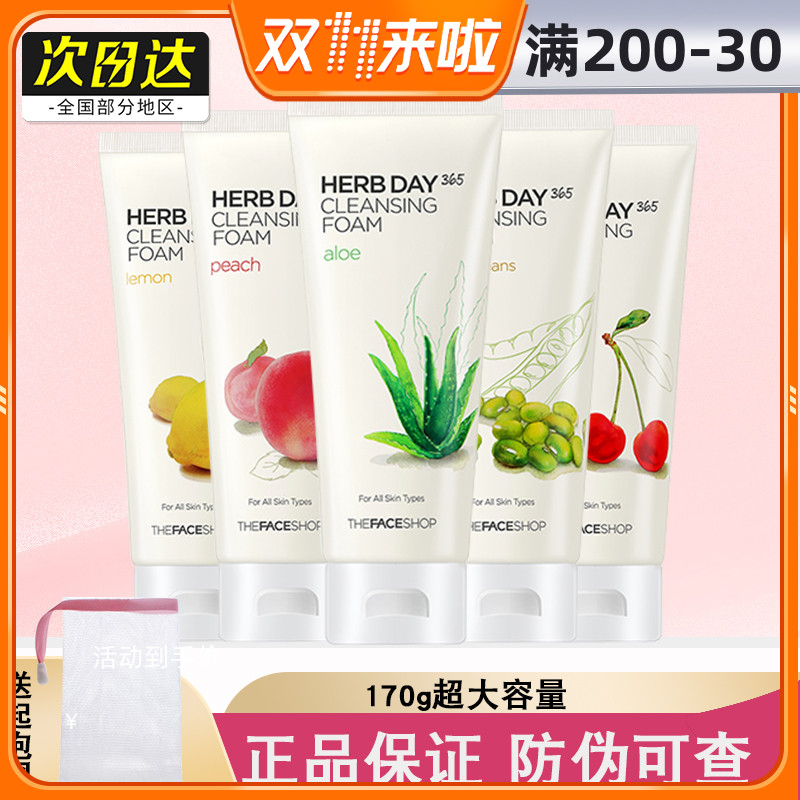 正品菲诗小铺水蜜桃洗面奶深层清洁绿豆樱桃洁面乳草本补水保湿控
