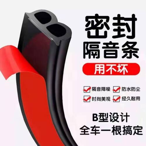 汽车密封条车门隔音条B型通用引擎盖后备箱全车防尘防水胶条改装
