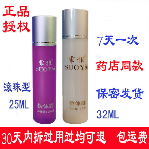 索雅去异味臭走珠滚珠学生止汗露
