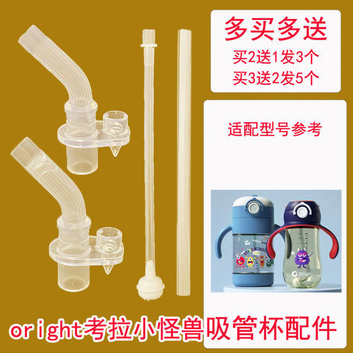 oright考拉小怪兽吸管杯配件硅胶V型防漏防呛水杯重力球吸管头