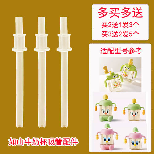 适合如山牛奶杯吸管配件宝宝喝奶替换粗吸管水杯子硅胶吸管嘴配件