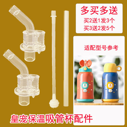 适用皇宠学饮杯配件吸嘴儿童保温杯吸管水杯鸭嘴替换吸管重力球