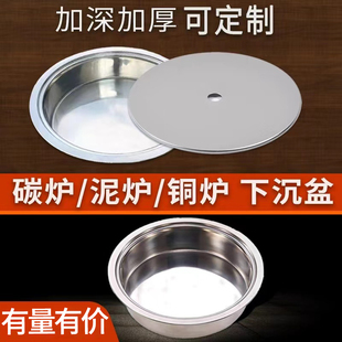 火锅下沉盆不锈钢泥炉碳炉老北京刷铜火锅打边炉专用实心带底