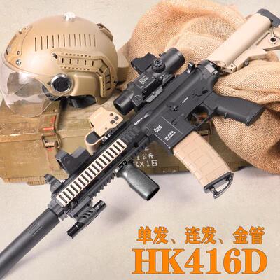 hk416d仿真连发电动玩具枪