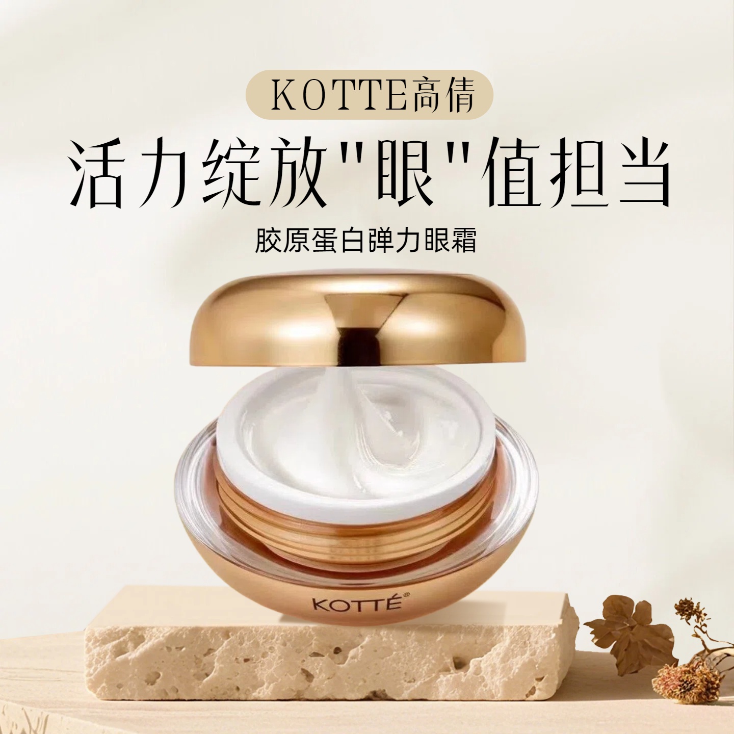 高倩胶原蛋白眼霜15g紧致抗皱淡化黑眼圈眼袋细纹眼部精华