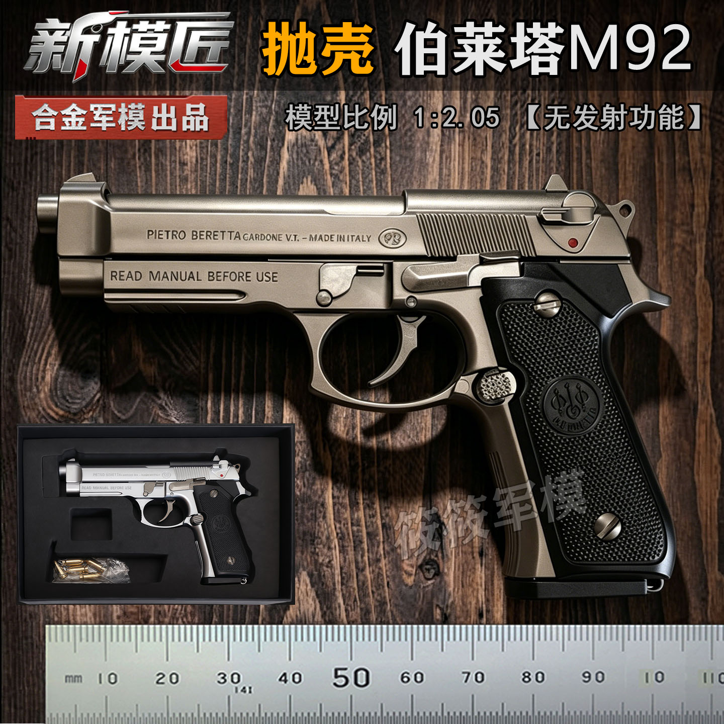 抛壳全金属M92F模型手枪玩具枪