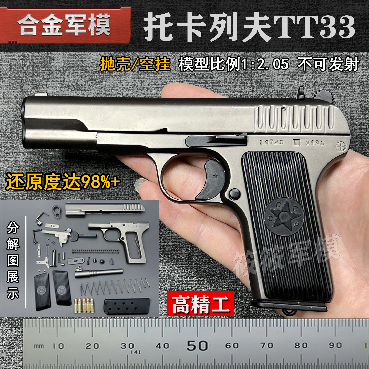 合金军模抛壳TT33全金属手抢模型大号54黑星玩具枪1:2.05不可发射