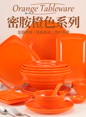 橙色密胺餐具盘子商用自助餐盘饭店专用菜盘仿瓷塑料碗碟杯勺套装