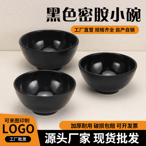 10个装塑料小碗米饭碗圆碗小汤碗喝汤调料碗密胺饭碗批发商用碗